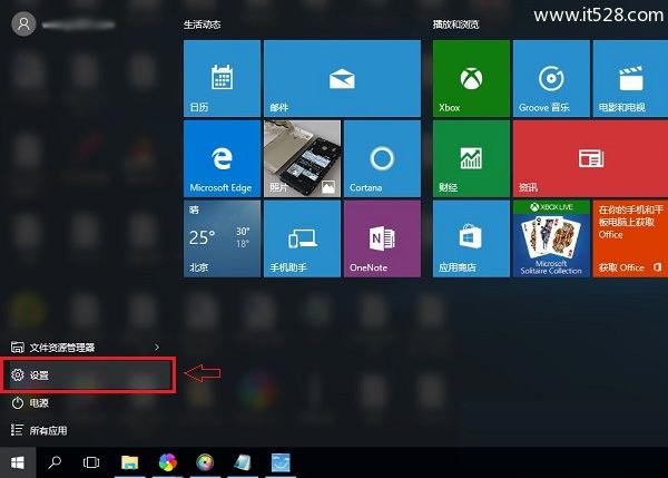 Windows 10动画效果开启与关闭设置方法