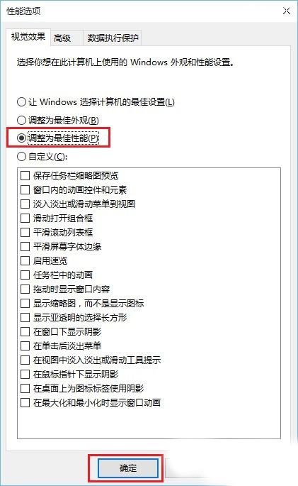 Windows 10动画效果开启与关闭设置方法