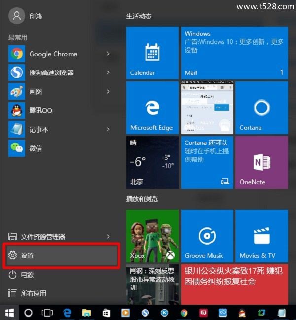 Windows 10查看电脑ip地址教程