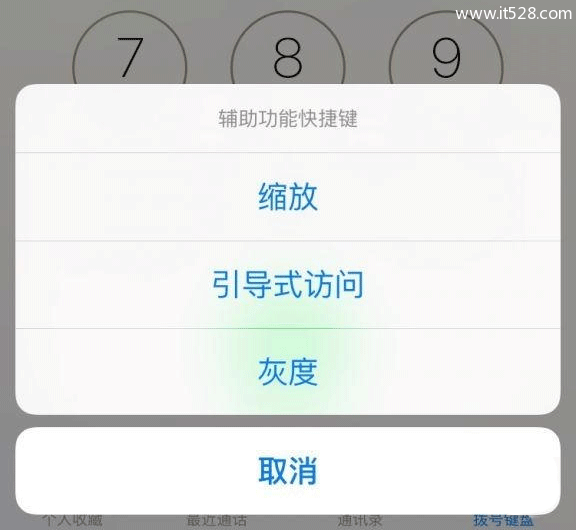 苹果iPhone访客模式设置方法