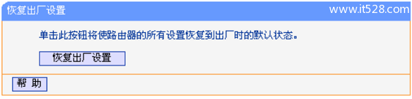 在V8、V9版本的TL-WR841N设置界面，恢复出厂设置