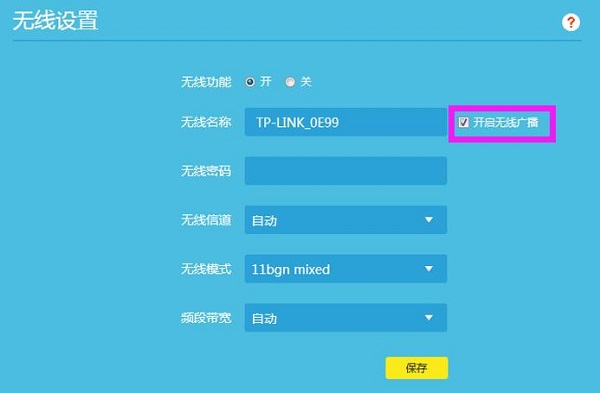 TP-Link TL-WR882N路由器隐藏无线wifi信号方法