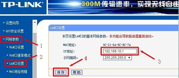 修改路由器登陆ip地址的方法