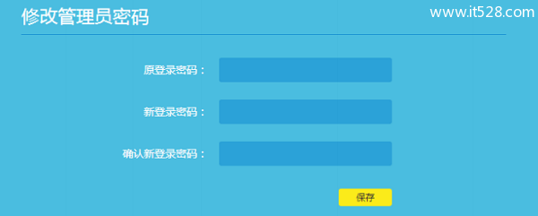 TP-Link TL-WR882N路由器修改密码教程