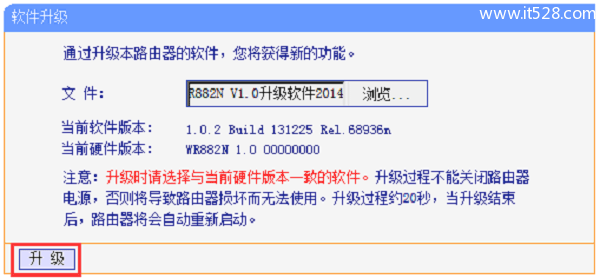 TP-Link TL-WR882N路由器固件升级方法