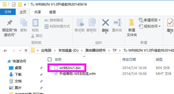 TP-Link TL-WR882N路由器固件升级方法