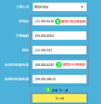 TL-WR885N V4路由器设置固定IP地址上网