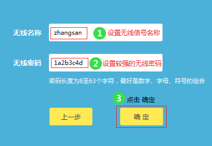 设置TL-WR885N V4路由器的无线名称、无线密码