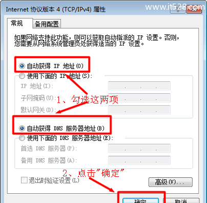 输入192.168.1.1进不去路由器的解决方法