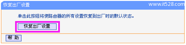 TP-Link TL-WR845N路由器(恢复出厂设置)如何重置？