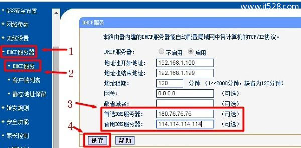 路由器DNS被劫持篡改的解决方法