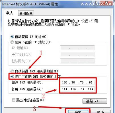 路由器DNS被劫持篡改的解决方法