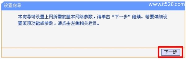 TP-Link TL-WR847N路由器作为二级路由器时如何设置