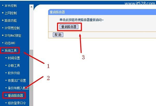 无线路由器DNS的设置方法