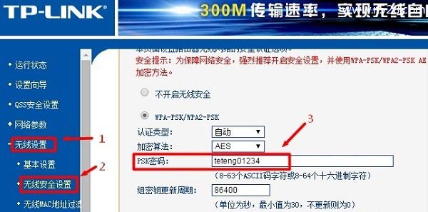 tplogin.cn无线网络安全设置教程