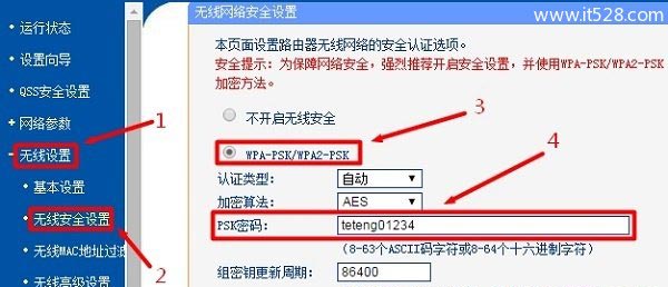 tplogin.cn无线网络安全设置教程