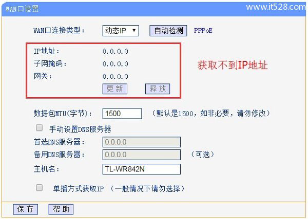 无线路由器动态ip无法获取的解决方法