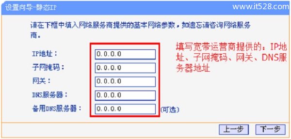 TL-WR845N路由器设置 静态IP上网