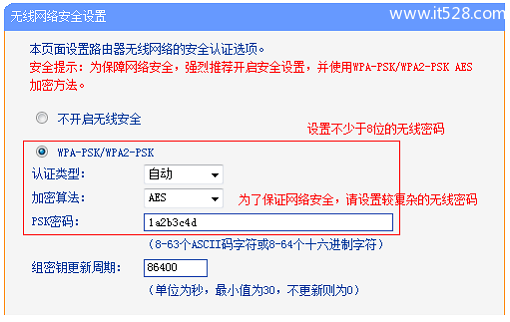 TP-Link TL-WR885N路由器手机修改密码方法