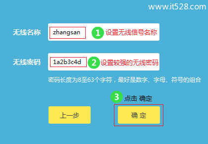 设置TL-WR841N路由器的无线名称、无线密码