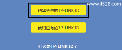 点击“创建免费的TP-Link ID”