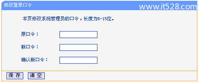 TP-Link TL-WR847N路由器手机设置密码方法