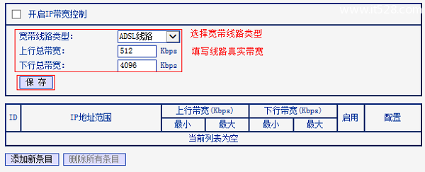 TP-Link TL-WR885N V1-V3路由器限制网速设置方法