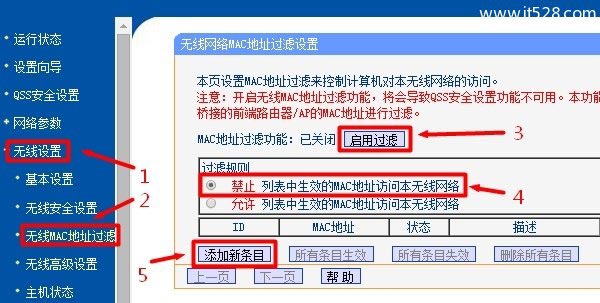 路由器禁止(限制)手机上网的设置方法