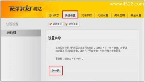 腾达(Tenda)W300D无线路由模式上网设置教程