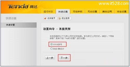 腾达W300D上选择“PPPoE拨号”