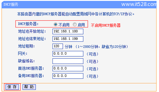 关闭旧版TL-WR841N路由器的DHCP服务器