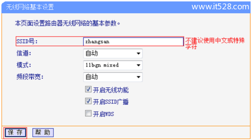 设置旧版TL-WR841N路由器的无线名称