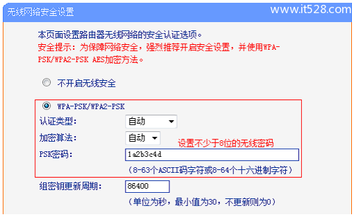 设置旧版TL-WR841N路由器的无线密码