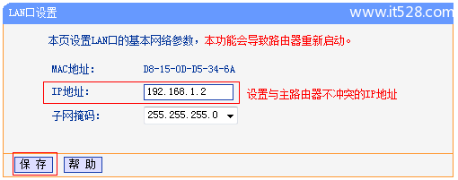 修改旧版TL-WR841N路由器的IP地址