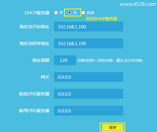 V12版本TL-WR841路由器关闭DHCP服务器