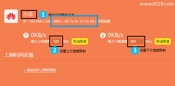 TP-Link TL-WR885N V4路由器限制网速设置方法