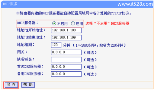 TP-Link TL-WR847N路由器如何设置桥接？