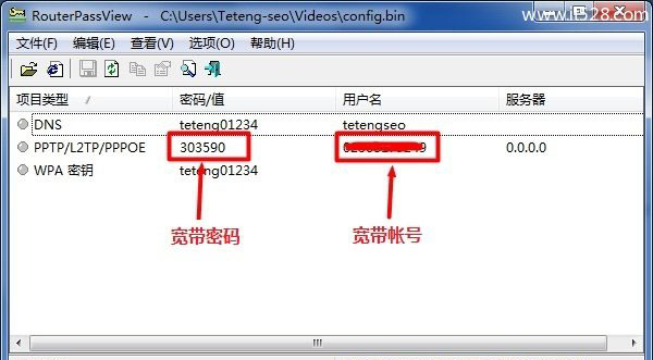 路由器查看宽带密码的方法教程