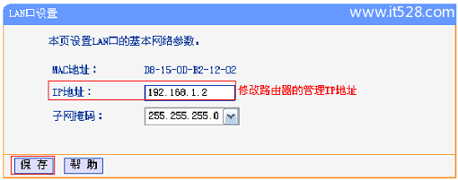 修改TL-WR841N路由器的LAN口IP地址