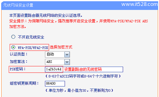 设置TL-WR841N的无线密码