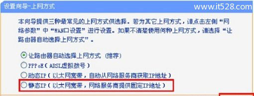 无线路由器静态ip设置上网的方法