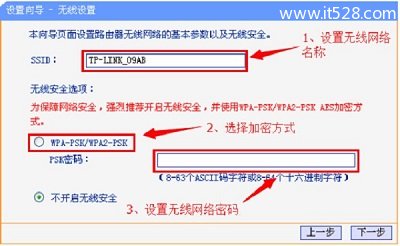 TP-Link TL-WR845N路由器手机设置上网方法