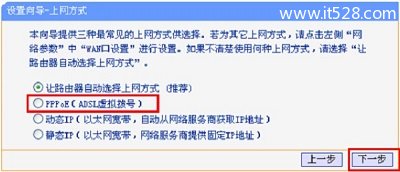 TL-WR845N路由器的上网方式选择：PPPoE