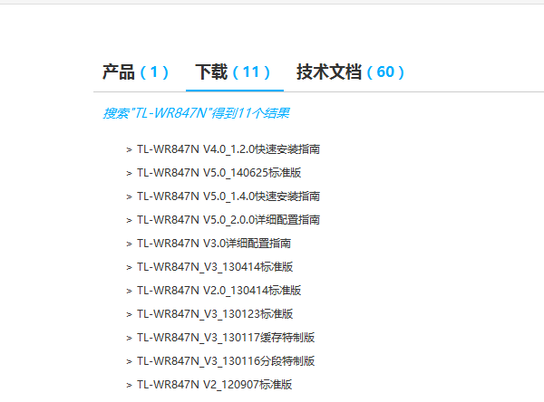 TP-Link TL-WR847N路由器固件升级方法