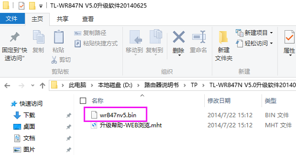 解压TP-Link TL-WR847N固件