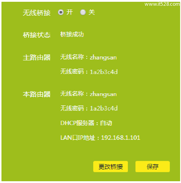 新款TP-Link TL-WR841N路由器无线桥接设置教程