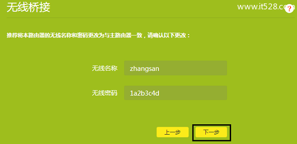 设置TL-WR885N路由器的无线网络名称和无线密码
