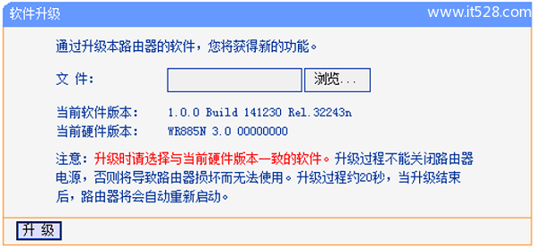 TL-WR885N V1-V3路由器固件升级
