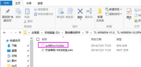 TP-Link TL-WR885N路由器固件升级教程