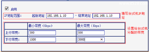 TP-Link TL-WR881N路由器限制宽带网速的方法